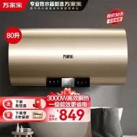 万家乐节能大师电热水器D80-U7 健康杀菌8倍大水量 80升家用洗澡储水式ECO一级能效3000W速热