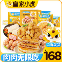 金牌系列速冻小吃168型 3040g(顺丰)