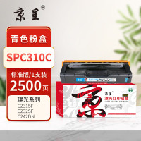 京呈PLUS硒鼓 SPC310 蓝色(理光) 适用理光Aficio C312DN C231SF C232SF C242D