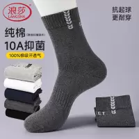 浪莎袜子男士纯棉防臭抗起球中筒袜透气吸汗运动休闲商务长袜