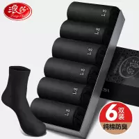 浪莎袜子男中筒秋季纯棉防臭吸汗黑色商务男袜全棉袜男士短袜男款