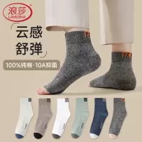 浪莎男士袜子纯棉防臭休闲抗起球中筒袜秋冬柔软时尚字母长袜