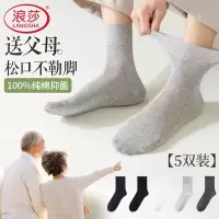 浪莎松口袜子男士纯棉吸汗中老年人不勒脚长袜舒适透气防臭中筒袜