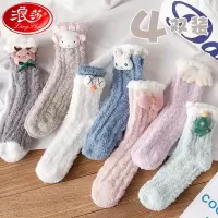 浪莎珊瑚绒袜子女秋冬季加厚保暖毛圈袜月子睡眠地板袜可爱中筒袜