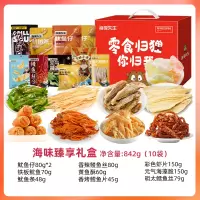 海狸先生海味臻享礼盒842g