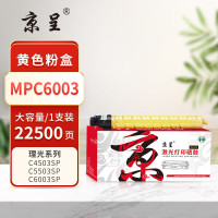 京呈PLUS粉盒 MPC6003 黄色(理光) 适用理光MP C4503SP/5503SP/6003SP 4504SP/6004SP 4504exsp/6004exsp