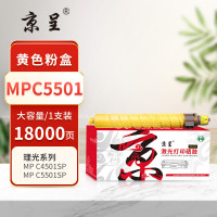 京呈PLUS粉盒 MPC5501/4501 黄色(理光) 适用适用理光MPC4501,C5501,C4501SP,645C,655C,C9145,C9155粉盒