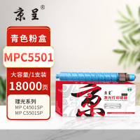 京呈PLUS粉盒 MPC5501/4501 蓝色(理光) 适用适用理光MPC4501,C5501,C4501SP,645C,655C,C9145,C9155粉盒