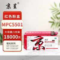 京呈PLUS粉盒 MPC5501/4501 红色(理光) 适用适用理光MPC4501,C5501,C4501SP,645C,655C,C9145,C9155粉盒