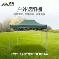 将鹰 野外帐篷户外遮阳棚 折叠帐篷雨棚遮雨防雨遮阳棚(绿色)2*3m JY-111S-ZP02