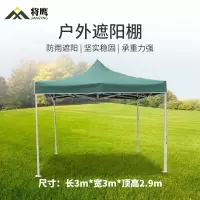将鹰 野外帐篷户外遮阳棚 折叠帐篷雨棚遮雨防雨遮阳棚(绿色)3*3m JY-111S-ZP03