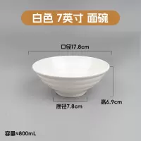 密胺碗面馆专用仿瓷 7英寸[螺纹碗] 星级材质