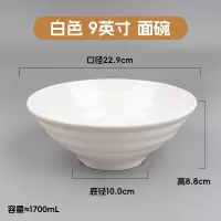 密胺碗面馆专用仿瓷 9英寸[螺纹碗] 星级材质