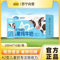 认养一头牛A2β-酪蛋白儿童纯牛奶200ml*10盒整箱营养早餐奶9月