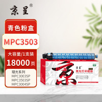 京呈PLUS粉盒 MPC3503C 蓝色(大容量)(理光) 适用理光RICOH MP C3003SP/C3503SP/C3004SP/C3504SP/C3004exSP/C3504