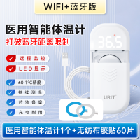 优利特智能体温贴无线实时监测体温计家用精准医用婴儿童专用