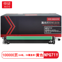京贤NPG71Y黄色鼓架适用佳能iR-ADV C5535/5540/5550/5560/5735/5740/5750/5760