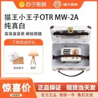 猫王音响猫王小王子OTR复古蓝牙音箱收音机小型生日礼物女生 纯真白