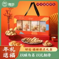 雅觅 好运·福酥糕点 礼盒890g
