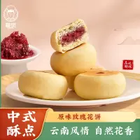 雅觅 原味 玫瑰花饼 280g