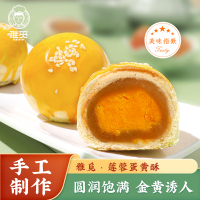 雅觅 莲蓉 蛋黄酥 360g
