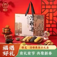 雅觅雅觅 清雅集茶点 礼盒1713g