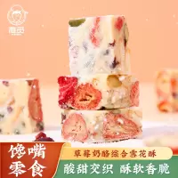雅觅 草莓奶酪 综合雪花酥 300g