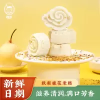 雅觅 秋梨桂花 米糕320g