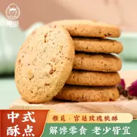 雅觅 宫廷 玫瑰桃酥270g