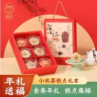 雅觅 小欢喜 国风糕点礼盒210g