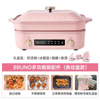 BRUNO 多功能料理锅二代BOE123 -PPK-G樱花粉(条纹盘带礼盒)