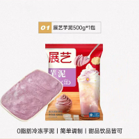 芋泥馅奶茶店专用甜品烘焙材料家用冷冻半成品 芋泥500g/袋