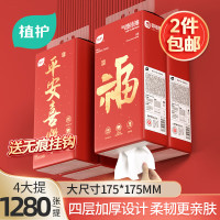 植护纸巾悬挂式大包抽纸175*175mm整箱4层320抽*4提平安喜乐餐巾面巾纸