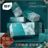 植护纸巾青黛压花抽纸巾155*175mm加大加厚4层70抽*27包/箱