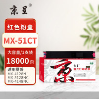 京呈PLUS粉盒 MX-51CT 红色(夏普) 适用适用夏普mx-4110n,4111n,4112n,4140n,4141n,4101n,5110n,5111n,5112n墨盒MX