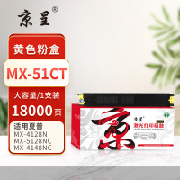 京呈PLUS粉盒 MX-51CT 黄色(夏普) 适用适用夏普mx-4110n,4111n,4112n,4140n,4141n,4101n,5110n,5111n,5112n墨盒MX