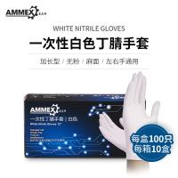 爱马斯 WNL一次性丁腈手套(加厚型,无粉,麻面,白色)S码小号 1000只/箱