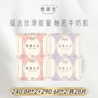 她研社卫生巾日夜组合奶滑小方240mm8P*2+290mm6P*2共28片