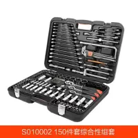 钢盾(SHEFFIELD) S010002 150件套综合性组套[家用]