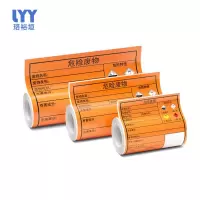 珞裕垣 宽幅危废热敏标签纸100*100mm 卷