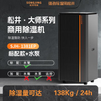 松井(SONGJING)商用除湿机(水泵款)SJH-1381EP