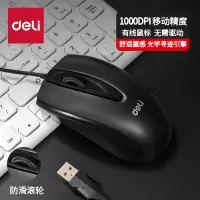 得力(deli)鼠标 家用商务办公有线鼠标 USB接口即插即用轻音按键鼠标 [有线鼠标]防滑滚轮 3716ES
