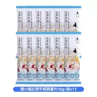 雨小姐红枣牛奶燕麦片30g*12袋牛奶燕麦片懒人营养早餐即食冲饮独立小包装冲泡速食