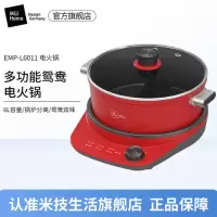 米技 多功能锅(鸳鸯电火锅)EMP-L6011(6L)/W15