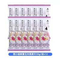 雨小姐紫薯玉米燕麦片30g*12袋袋牛奶燕麦片懒人营养早餐即食冲饮独立小包装冲泡速食