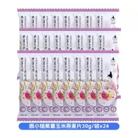 雨小姐紫薯玉米燕麦片30g*24袋袋牛奶燕麦片懒人营养早餐即食冲饮独立小包装冲泡速食