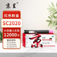 京呈PLUS粉盒 SC2020 红色(大容量)(施乐) 适用富士施乐DocuCentre SC2020/SC-2020NW/DCSC2020NW/SC2020/DSCC2020N