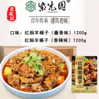 紫光园 清真熟食羊蝎子1200g*2