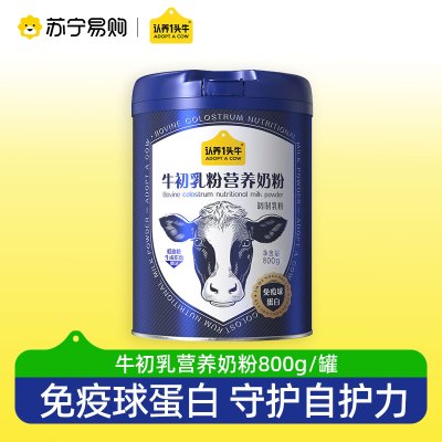 认养一头牛牛初乳中老年奶粉成人儿童免疫球蛋白全家送礼800g
