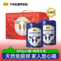 认养一头牛牛初乳中老年奶粉成人儿童免疫球蛋白全家送礼礼盒800g*2罐